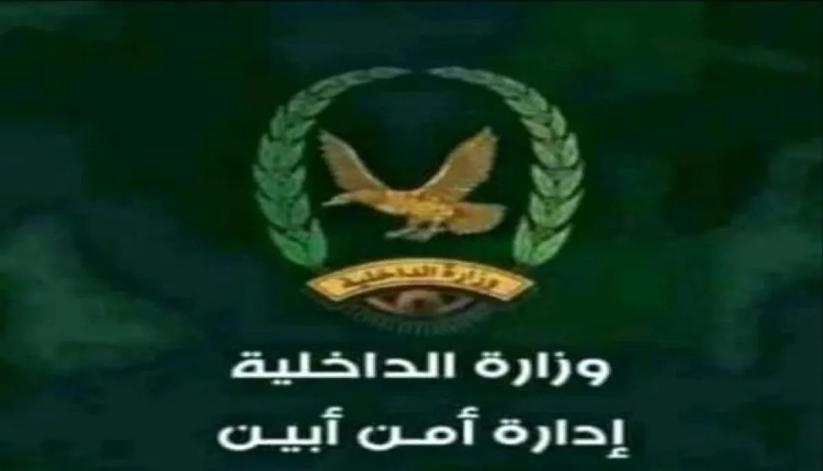 أمن لودر يصدر تحذيرات صارمة لضبط الحالة الأمنية في المديرية