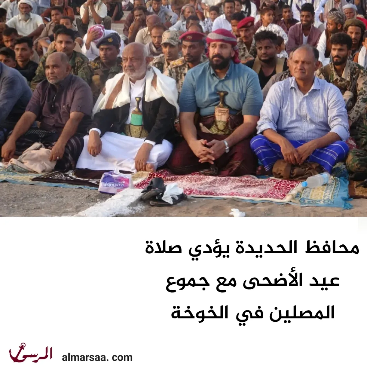 محافظ الحديدة يؤدي صلاة عيد الأضحى في الخوخة