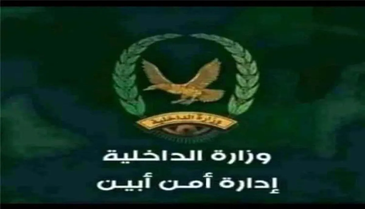أمن لودر يفرض إجراءات مشددة لتعزيز الأمن ويحذر المخالفين من المساءلة القانونية