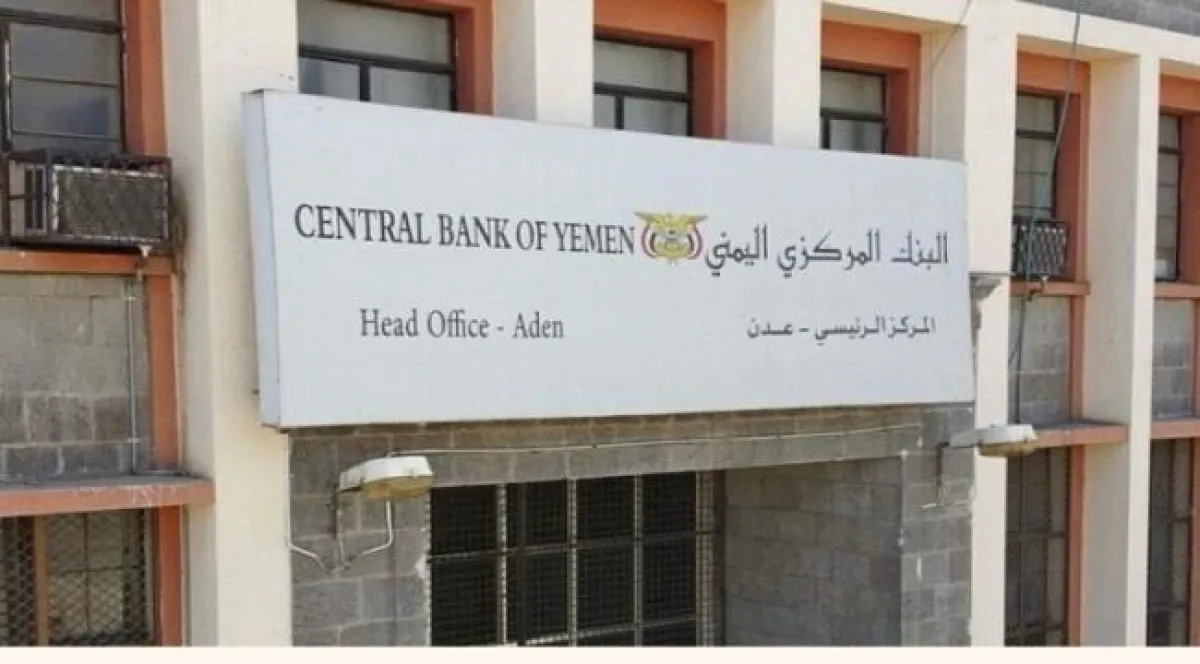 البنك المركزي يوقف ترخيص الاتحاد موني في لحج ويغلق مقرها