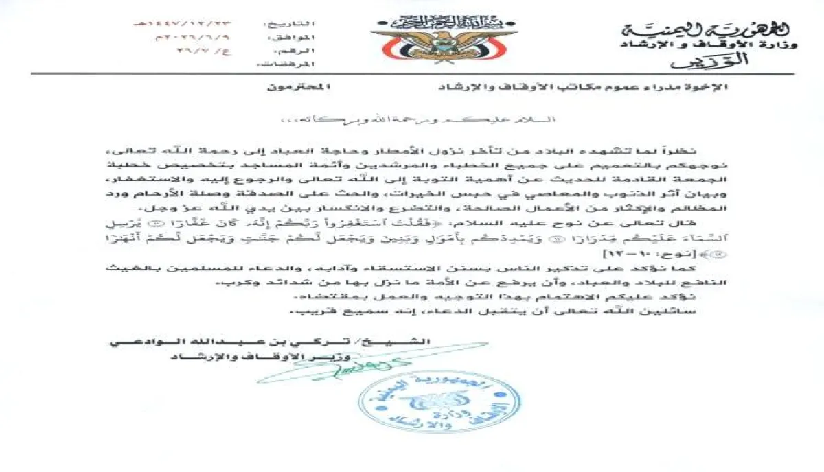دعوة رسمية لصلاة الاستسقاء في مختلف المحافظات مع استمرار تأخر الأمطار