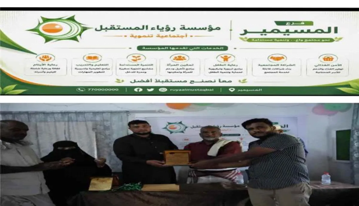 تدشين فرع جديد لمؤسسة “رؤيا المستقبل” الخيرية في مديرية المسيمير بأبين