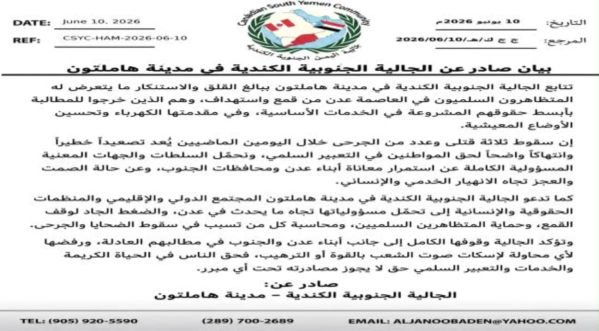 بيان صادر عن الجالية الجنوبية الكندية في مدينة هاملتون