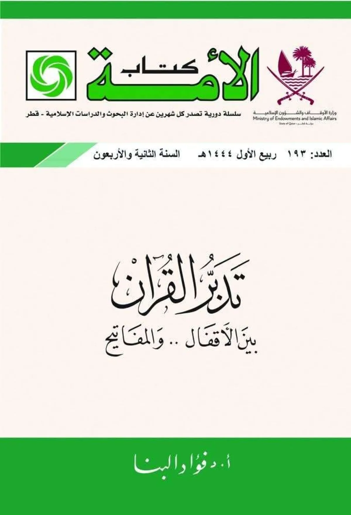 من ضمن أربعة كتب .. اختيار كتاب لدكتور يمني ضمن قائمة جائزة المدارس للقراءة والبحث في قطر