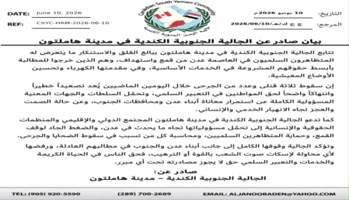 الجالية الجنوبية في كندا تدين قمع احتجاجات عدن وتطالب بتحقيق دولي ومحاسبة المسؤولين
