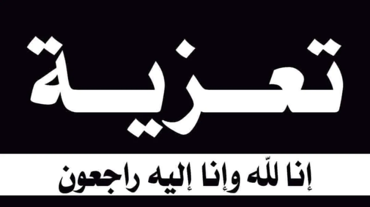 وفاة سالم خميس اليسلمي في شبوة