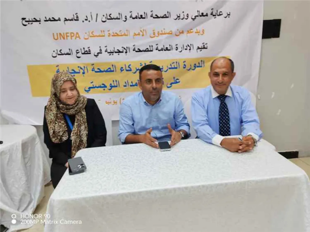 وزارة الصحة تختتم تدريب شركاء الصحة الإنجابية لتعزيز كفاءة الإمداد اللوجستي