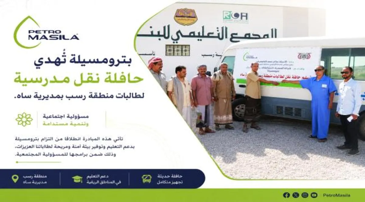بترومسيلة تُهدي حافلة نقل مدرسية لطالبات منطقة رسب بمديرية ساه