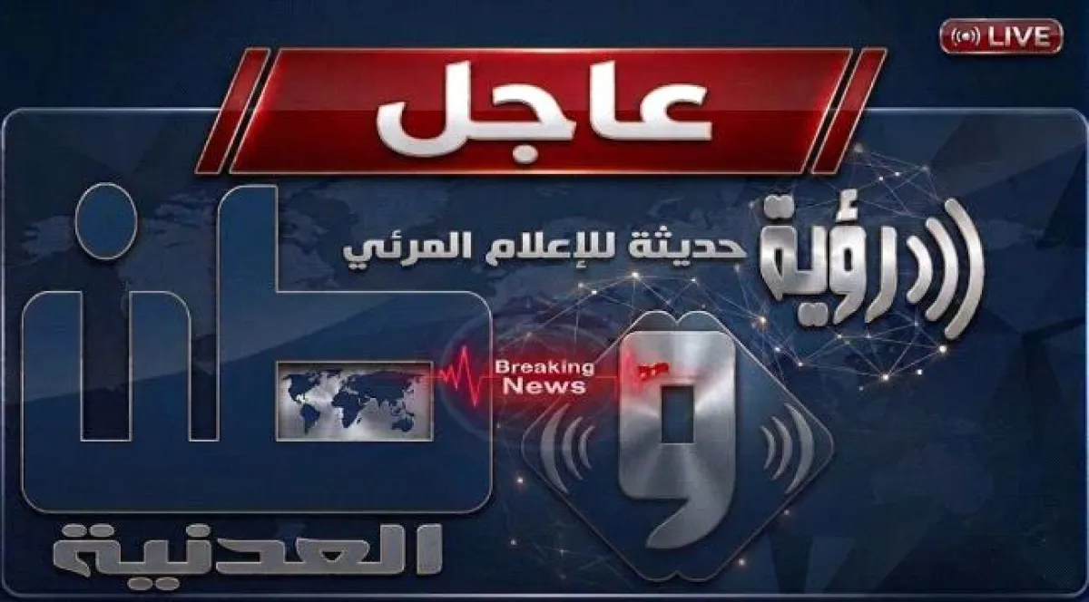 عاجل | دوي انفجار يهز العاصمة عدن