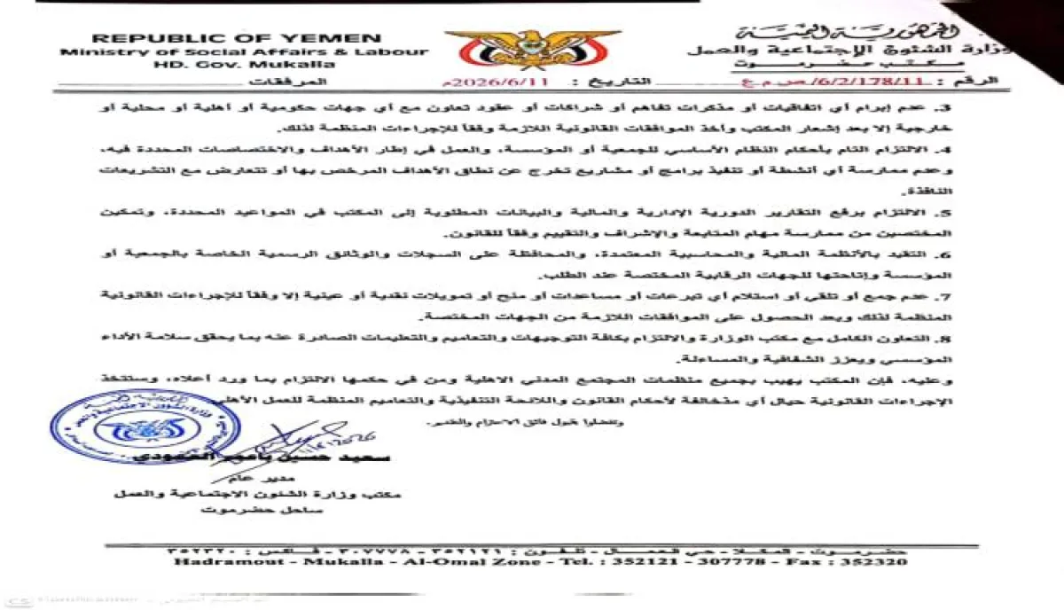 تأكيداً للحوكمة والشفافية.. الشؤون الاجتماعية بساحل حضرموت تلزم منظمات المجتمع المدني بالتقيد بالضوابط القانونية المنظمة لعملها