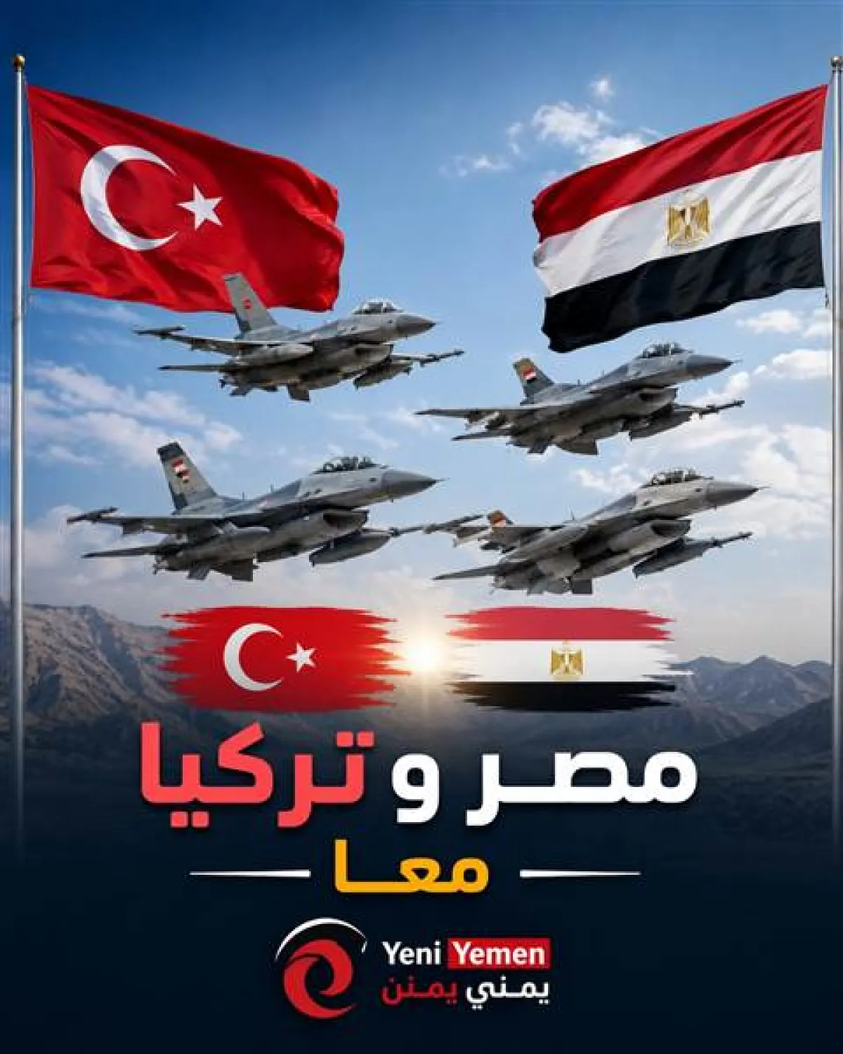 مصر وتركيا تنفذان تدريباً جوياً مشتركاً لتعزيز التعاون العسكري