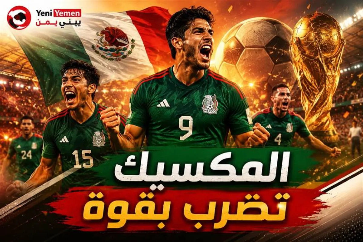 المكسيك تبدأ مونديال 2026 بفوز مستحق على جنوب أفريقيا