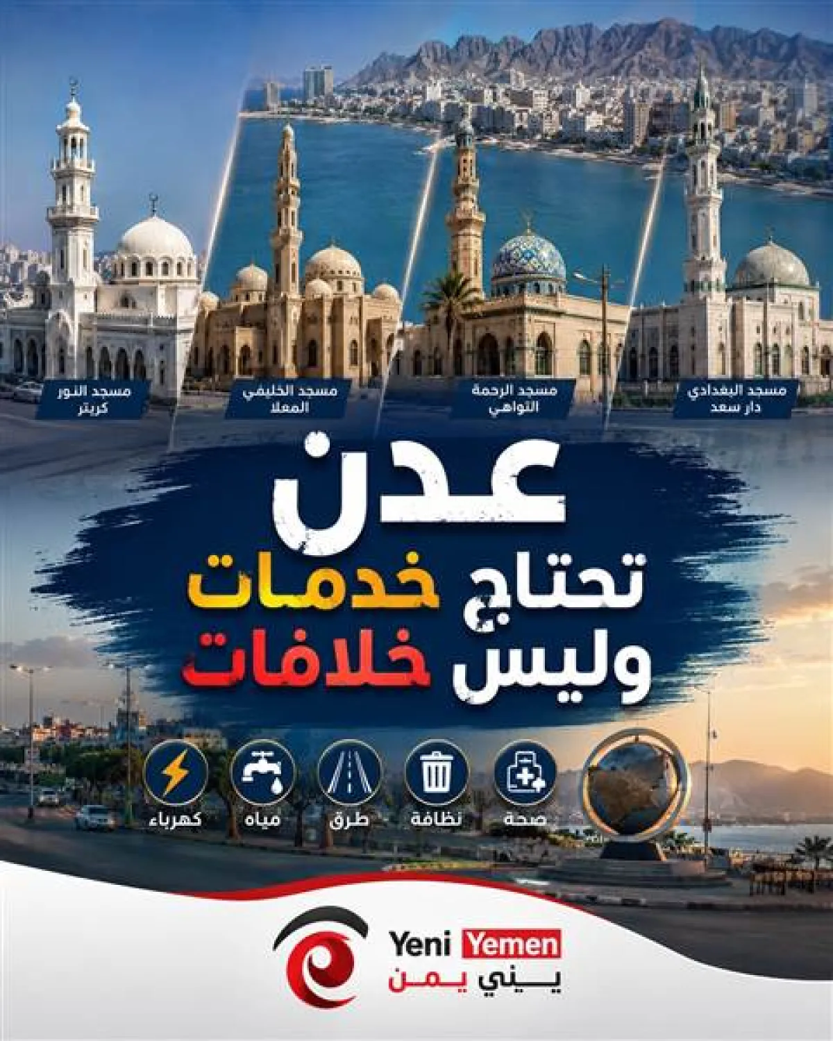 خطباء عدن يدعون لتحييد المدينة عن الخلافات السياسية