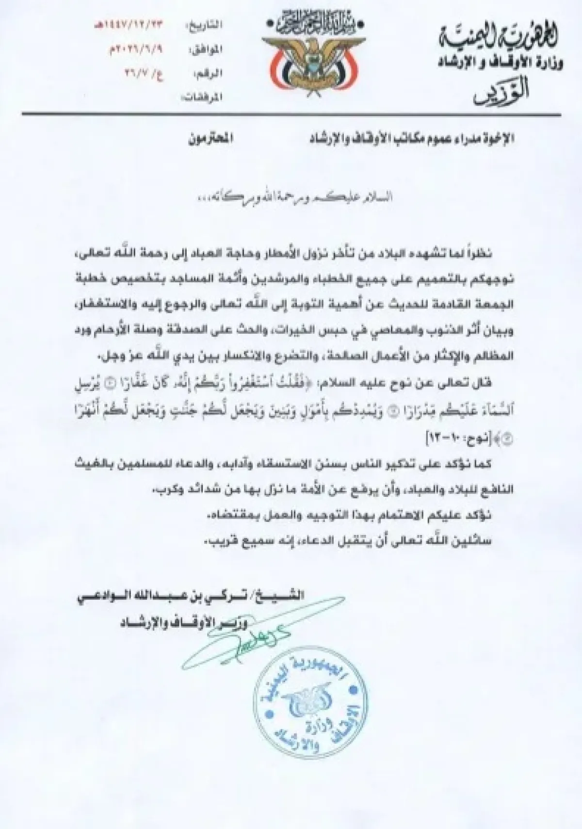وزير الأوقاف يعلن إقامة صلاة الاستسقاء ويدعو اليمنيين للعودة إلى الله