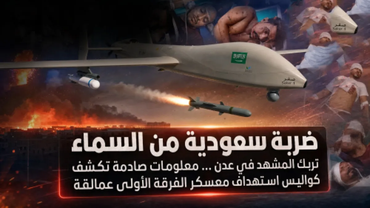 ضربة سعودية من السماء تربك المشهد في عدن… معلومات صادمة تكشف كواليس استهداف معسكر الفرقة الأولى عمالقة 