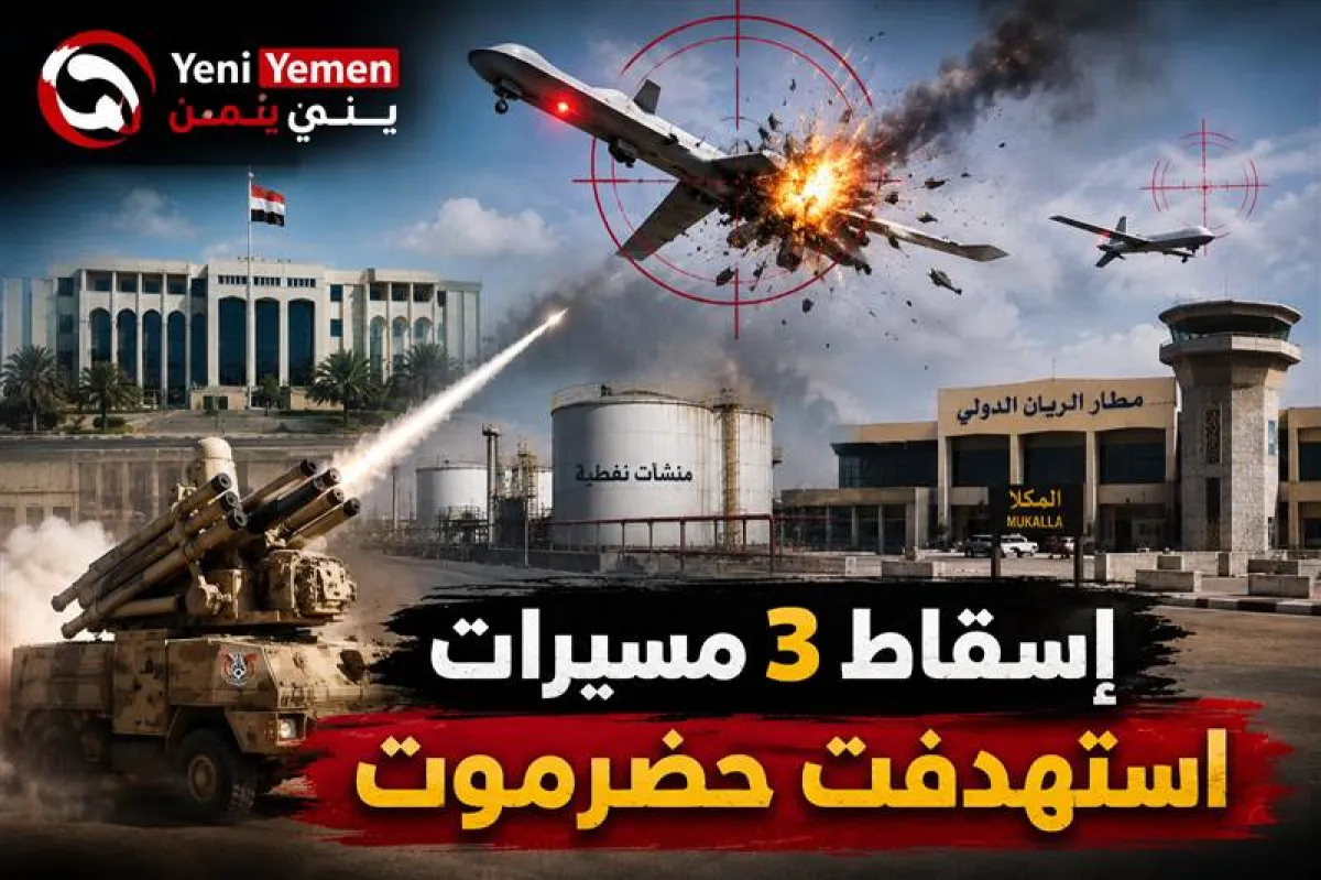 خبير عسكري يعلق حول إسقاط 3 طائرات مسيّرة مجهولة استهدفت منشآت حيوية في حضرموت