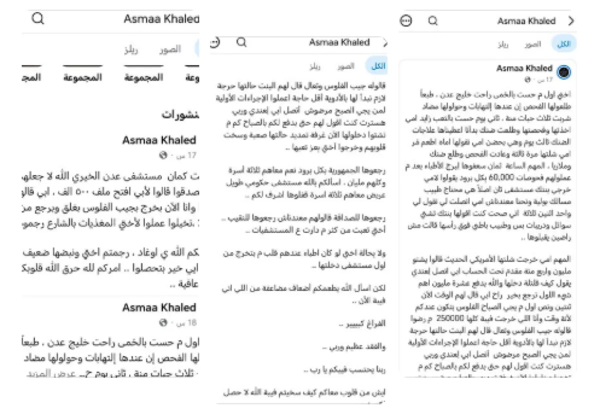 الحميات تفتك بأهالي عدن.. مواطنة تروي تفاصيل وفاة شقيقتها بعد رحلة مؤلمة بين مستشفيات المدينة