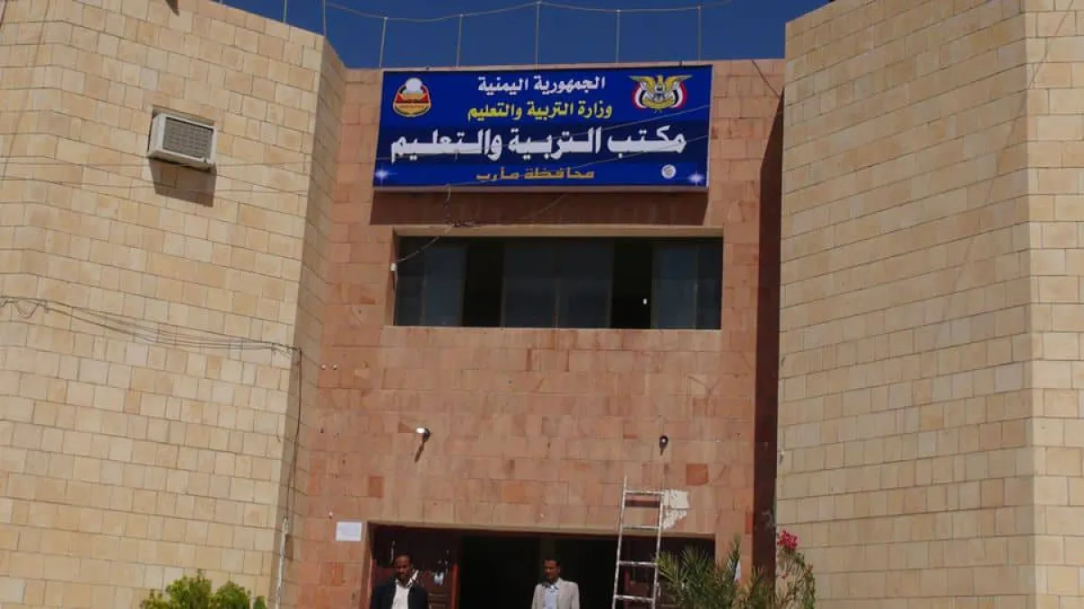 مأرب تدشن صرف المستحقات التحفيزية للمعلمين والمعلمات عن بداية عام 2026