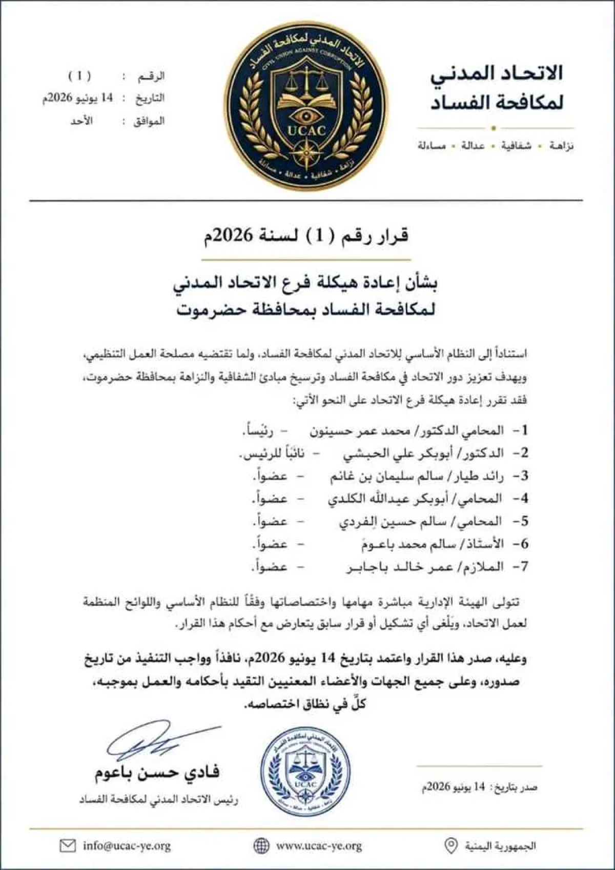 الاتحاد المدني لمكافحة الفساد يعيد هيكلة فرعه في حضرموت ويعلن تشكيل هيئة إدارية جديدة