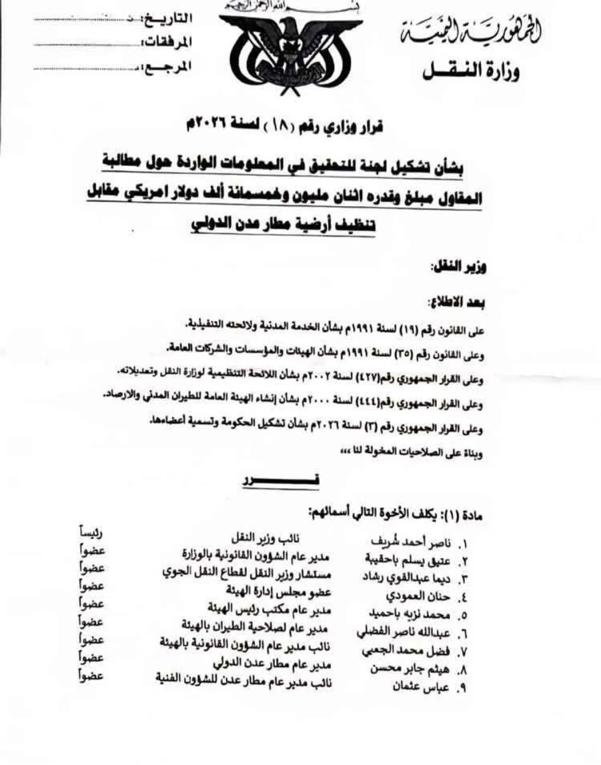 فتحي بن لزرق يطالب بالكشف عن مصير تقرير لجنة التحقيق في صرف 2.5 مليون دولار لتنظيف مطار عدن