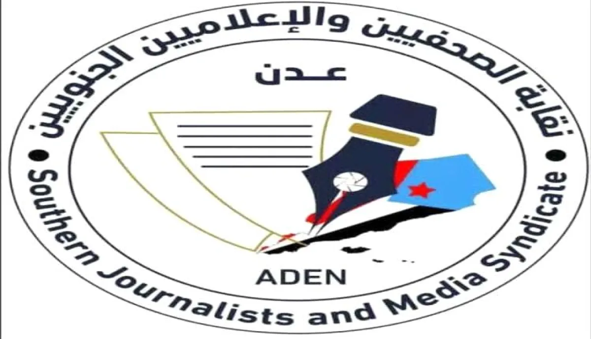 نقابة الصحفيين الجنوبيين تستنكر الاعتداء على الإعلامي خالد شائع وتطالب بمحاسبة المتورطين
