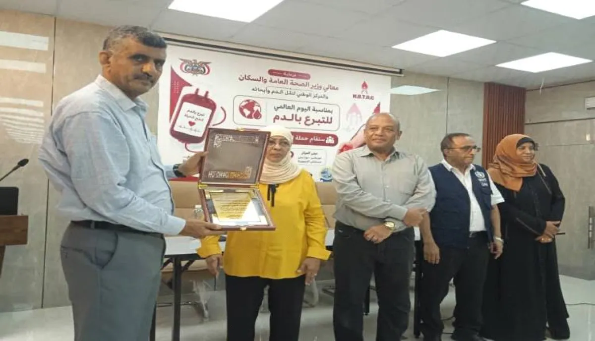 المركز الوطني لنقل الدم وأبحاثة يحتفل باليوم العالمي لللتبرع بالدم بالعاصمة عدن